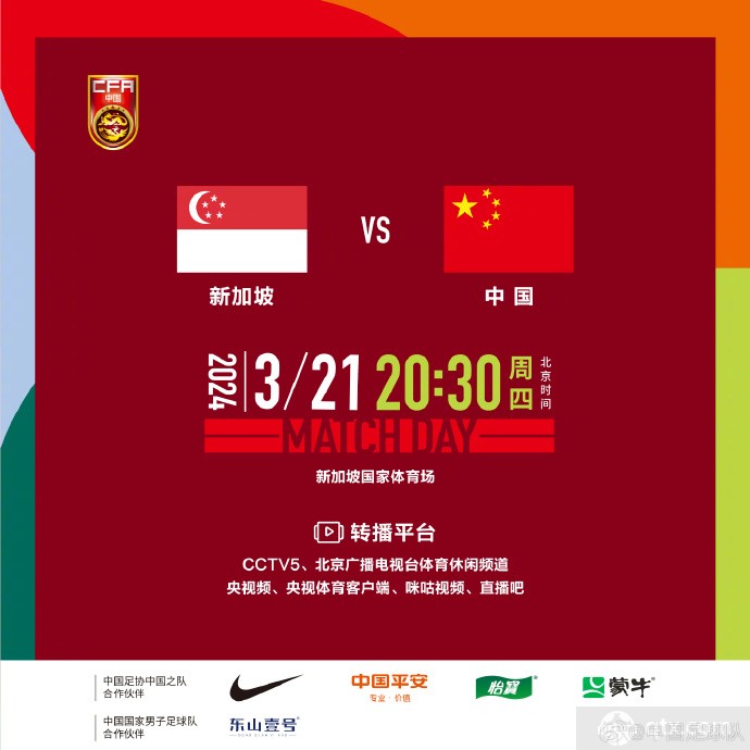 中国国足客战新加坡男足穿绿色战袍 新加坡身穿红色球衣